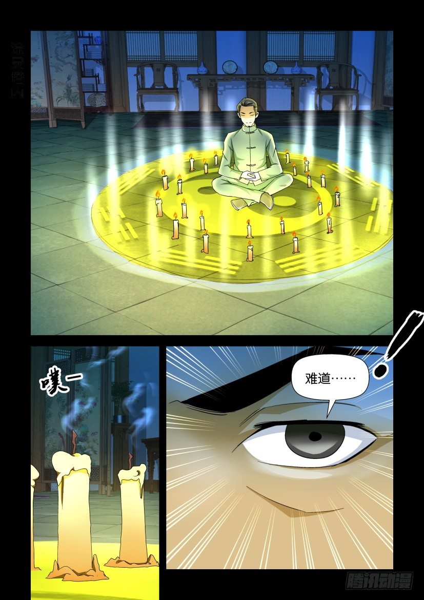 《陈官快递》第94回 再遇 第9页
