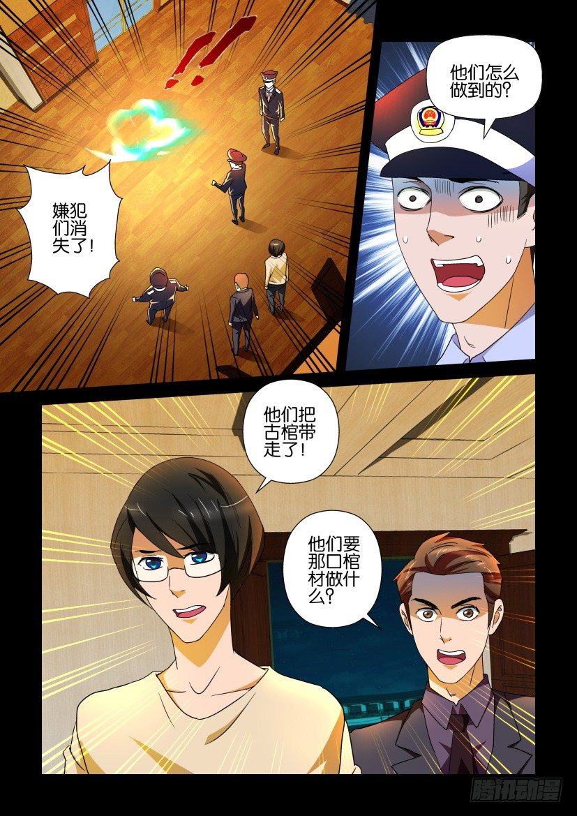 《陈官快递》第100回 煺兵 第10页