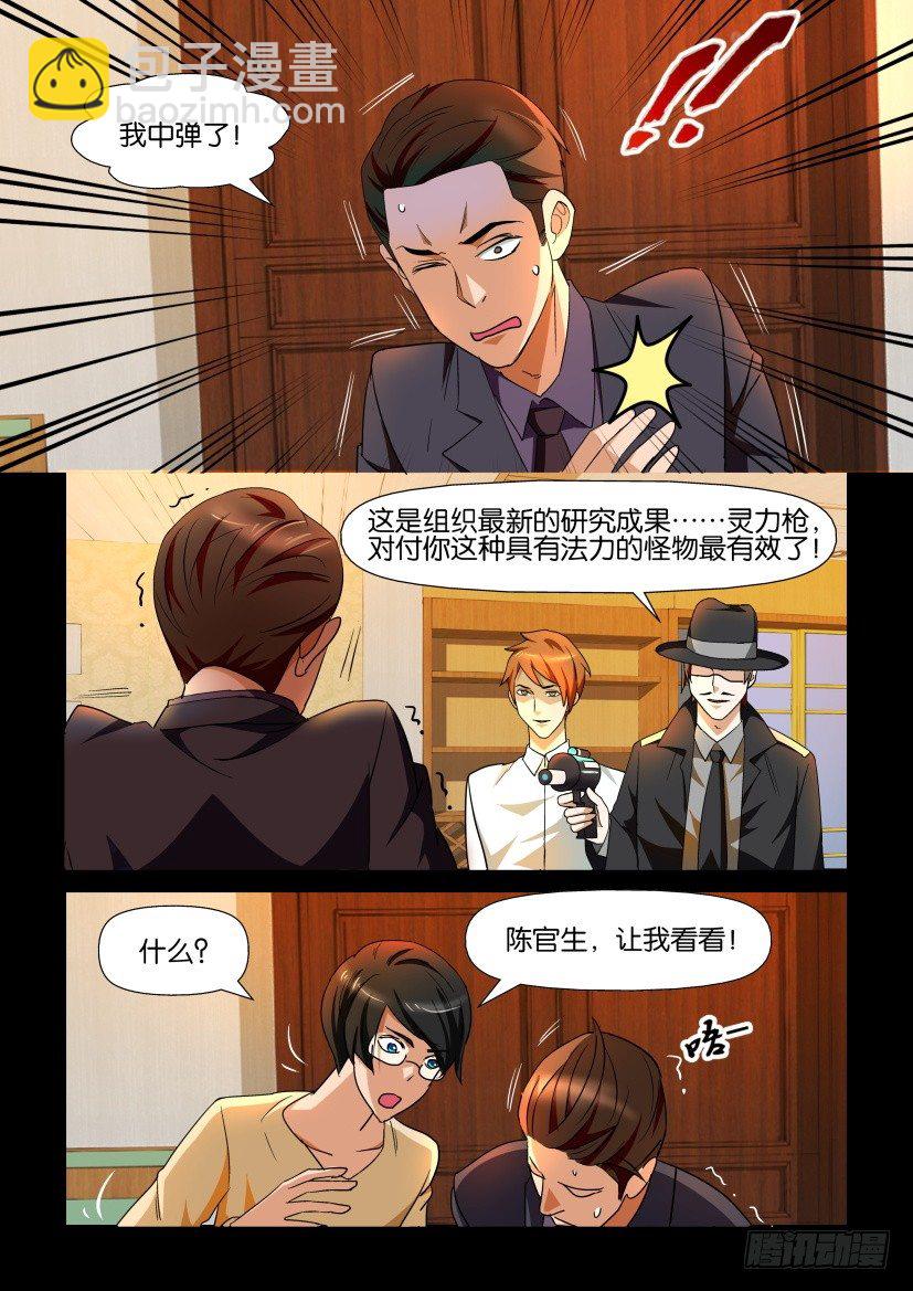 《陈官快递》第100回 煺兵 第2页