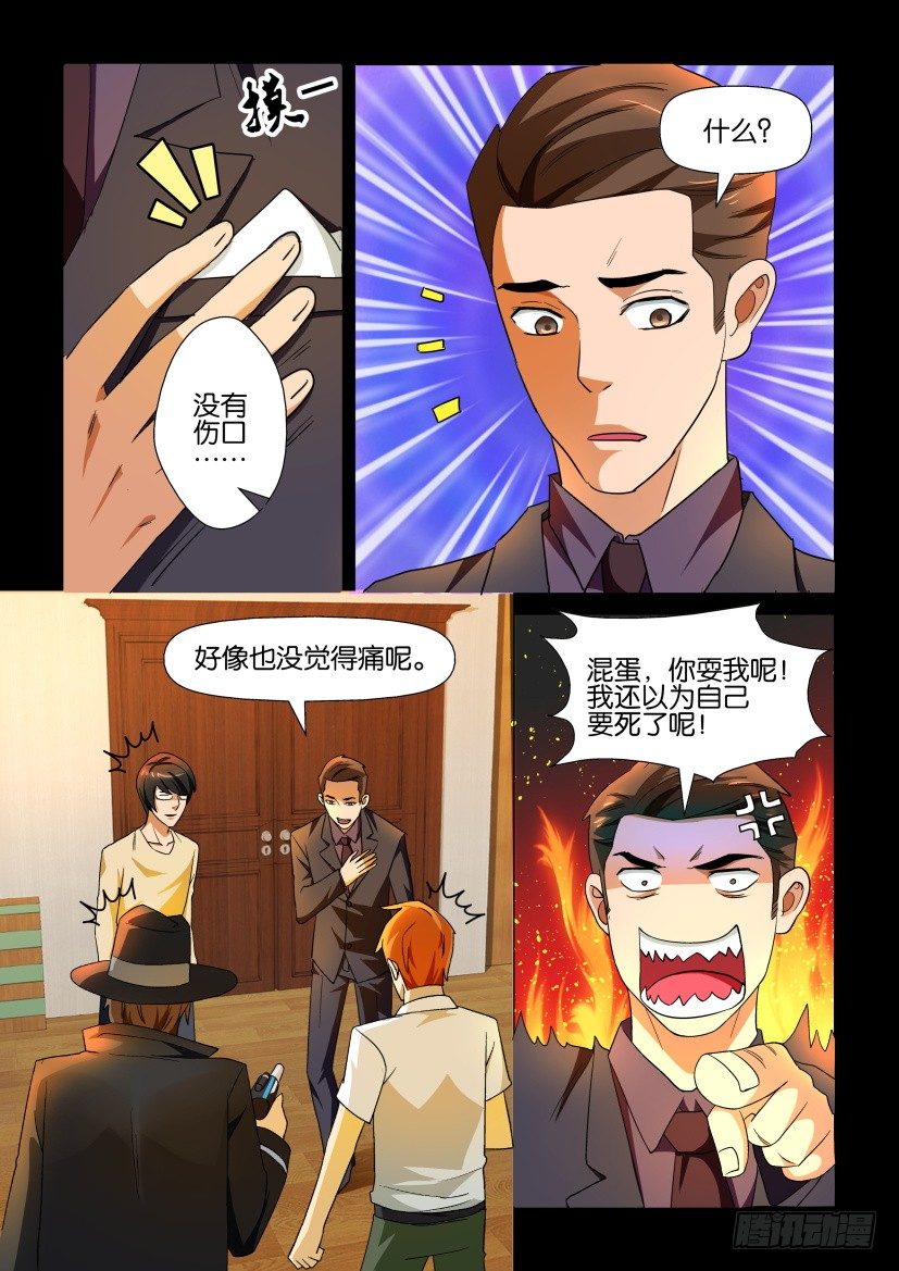 《陈官快递》第100回 煺兵 第3页