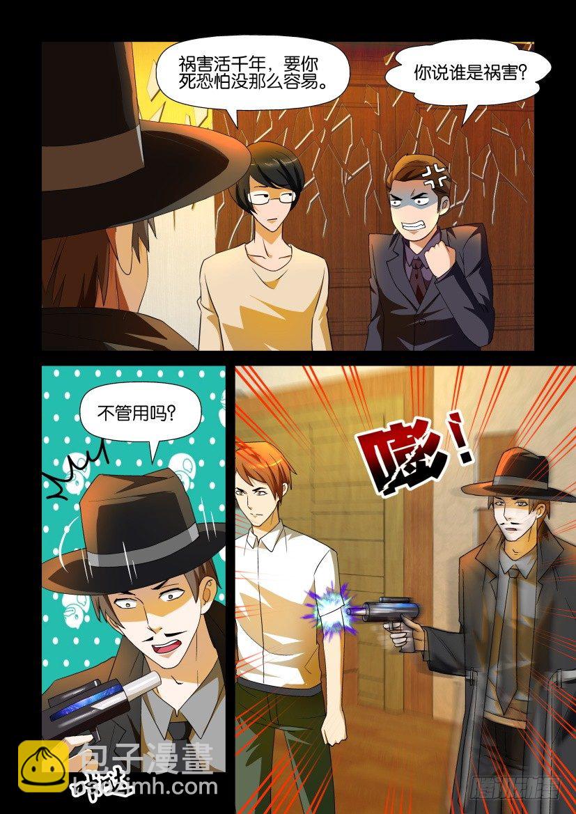 《陈官快递》第100回 煺兵 第4页