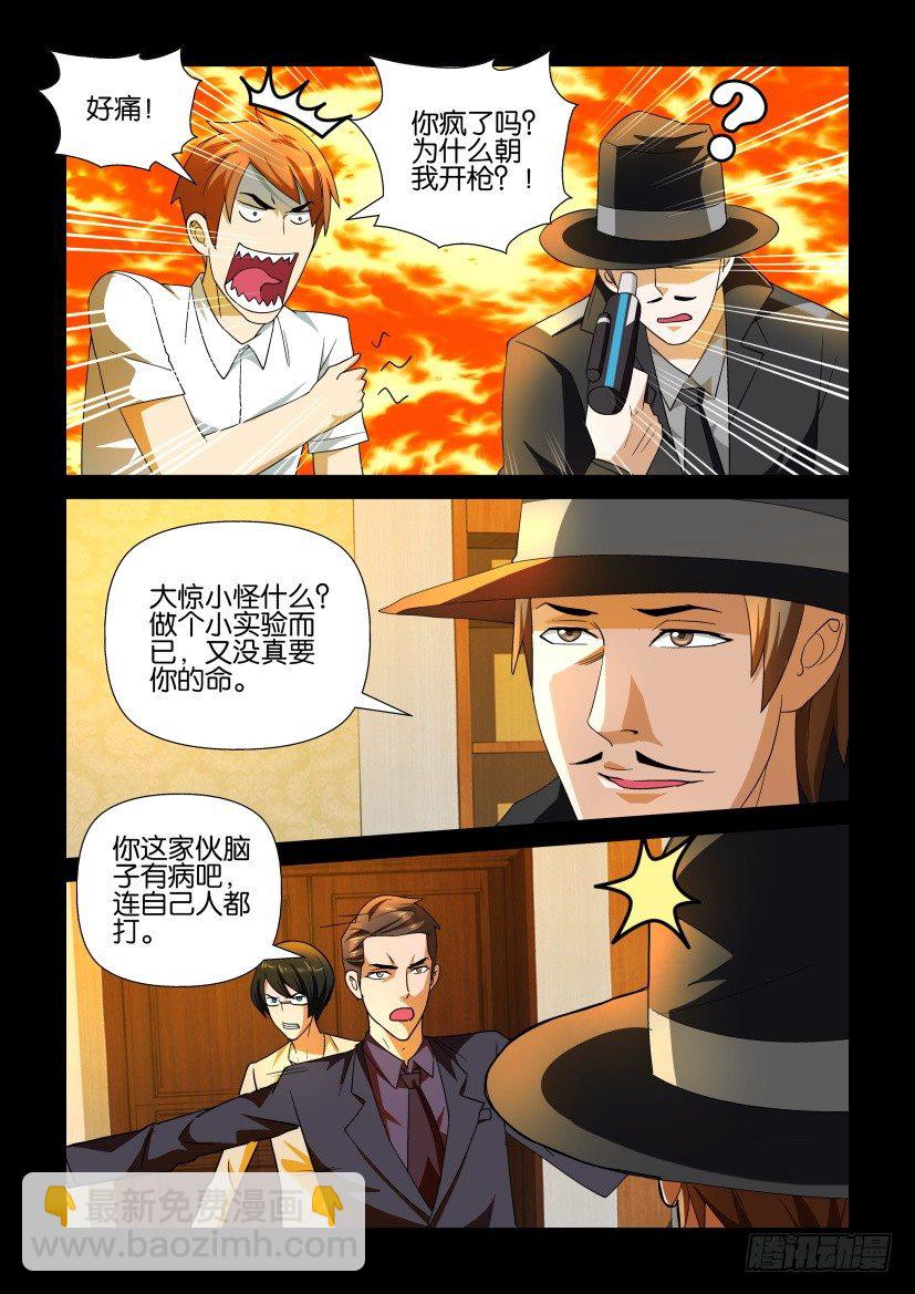 《陈官快递》第100回 煺兵 第5页