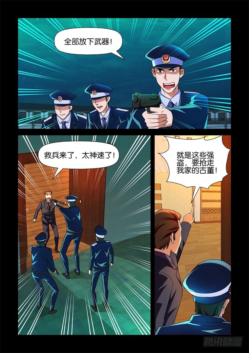 《陈官快递》第100回 煺兵 第6页
