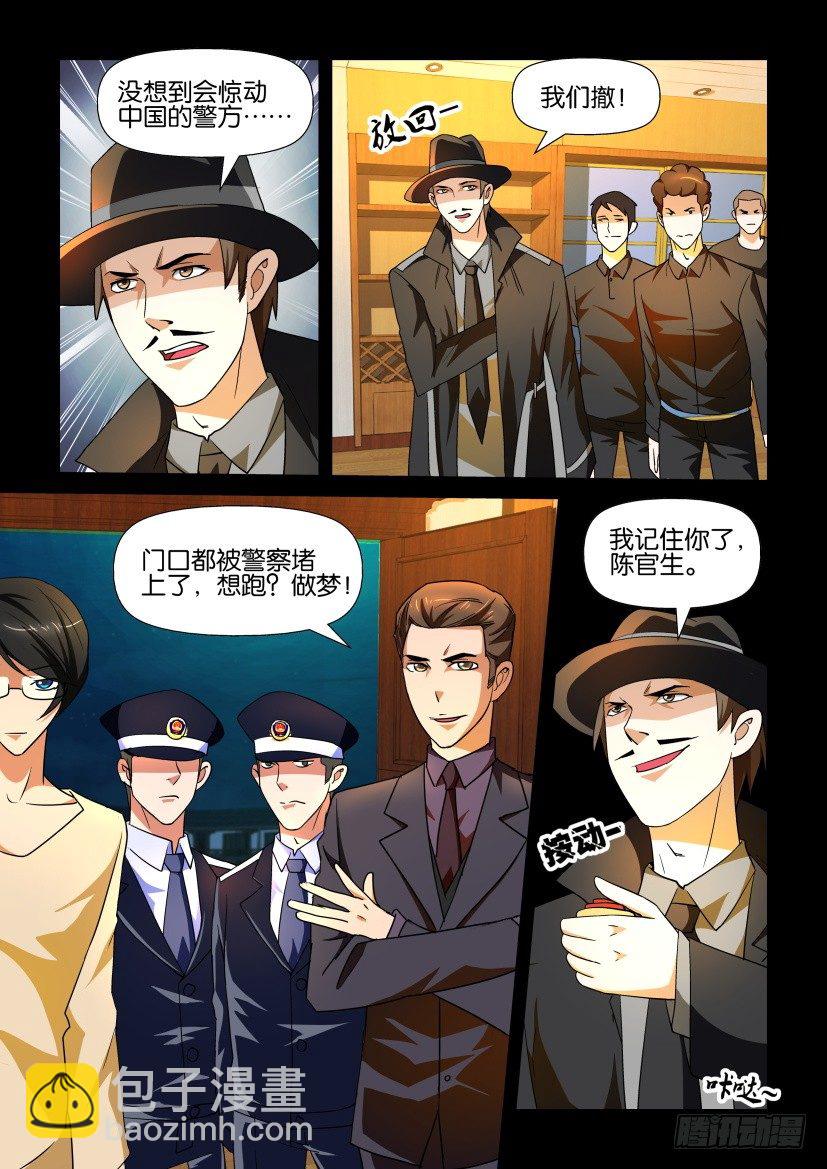 《陈官快递》第100回 煺兵 第7页