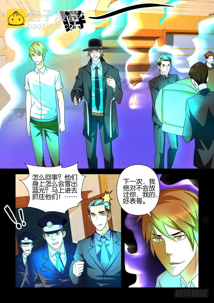 《陈官快递》第100回 煺兵 第8页