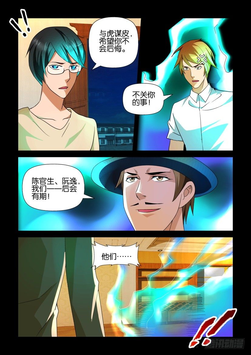 《陈官快递》第100回 煺兵 第9页