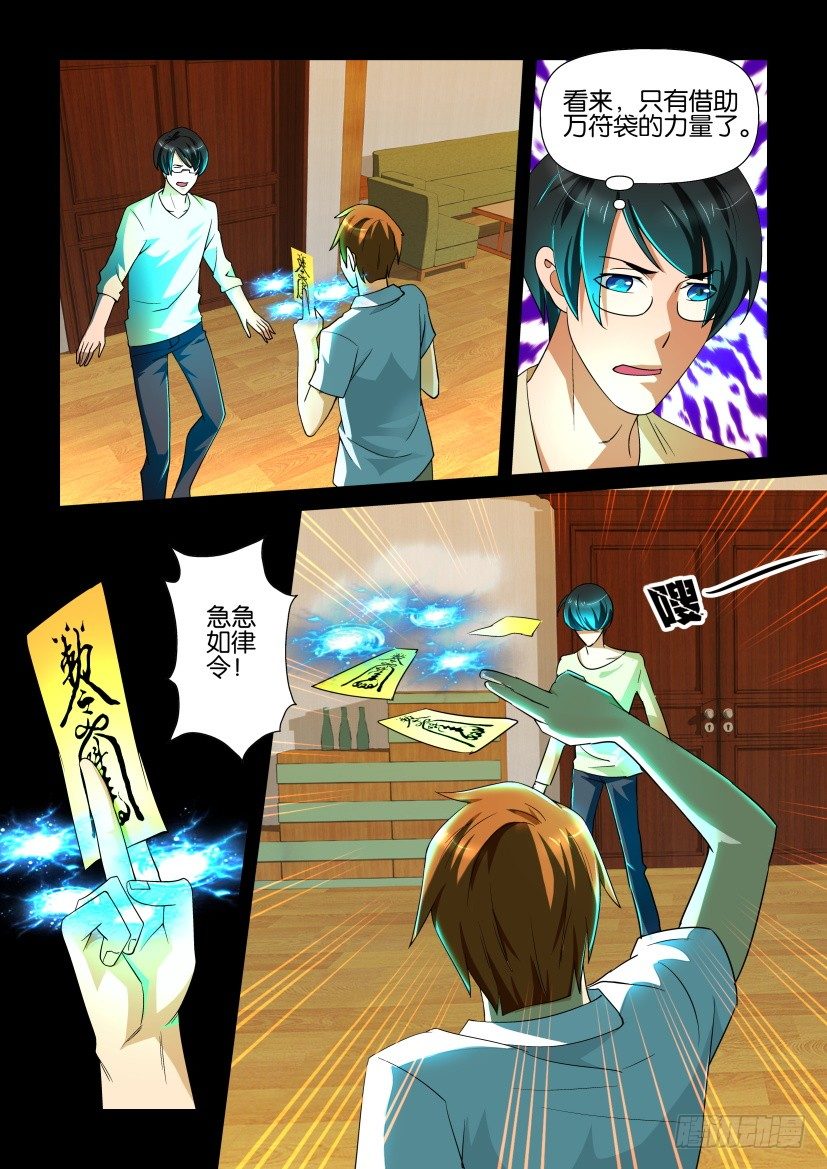 《陈官快递》第99回 苦主 第2页