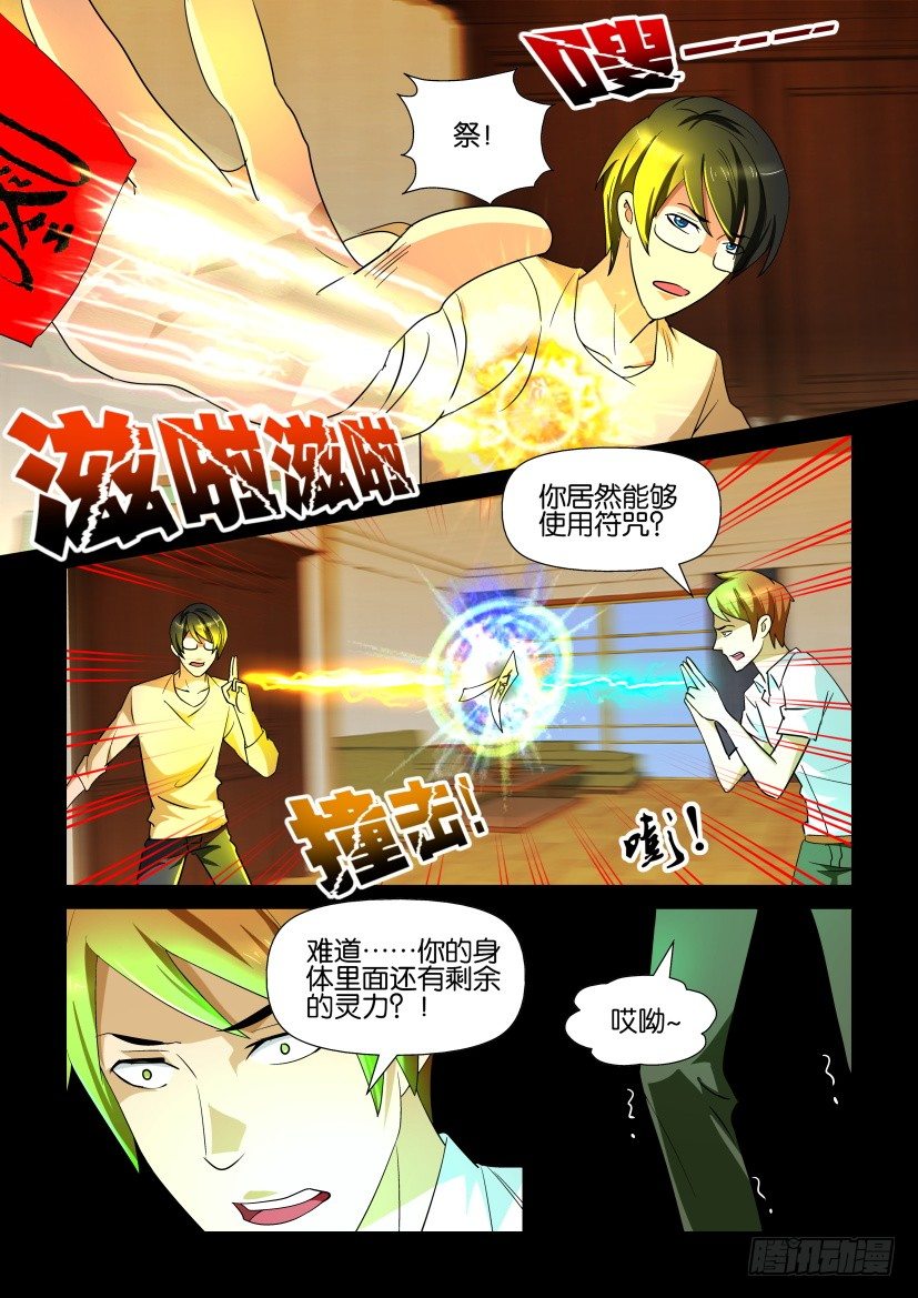 《陈官快递》第99回 苦主 第3页