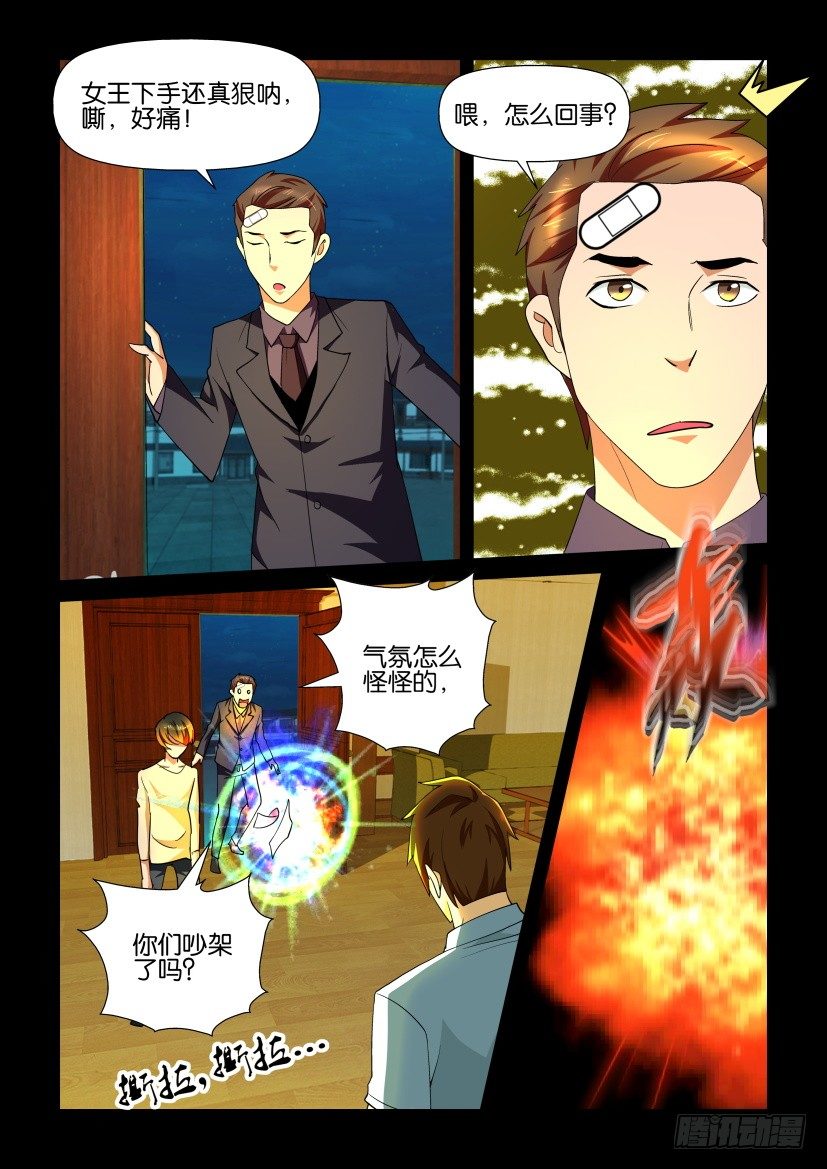 《陈官快递》第99回 苦主 第4页