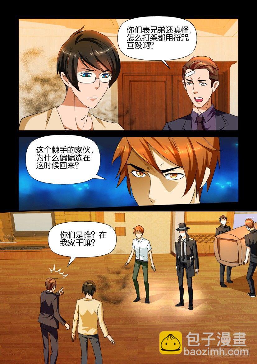 《陈官快递》第99回 苦主 第5页