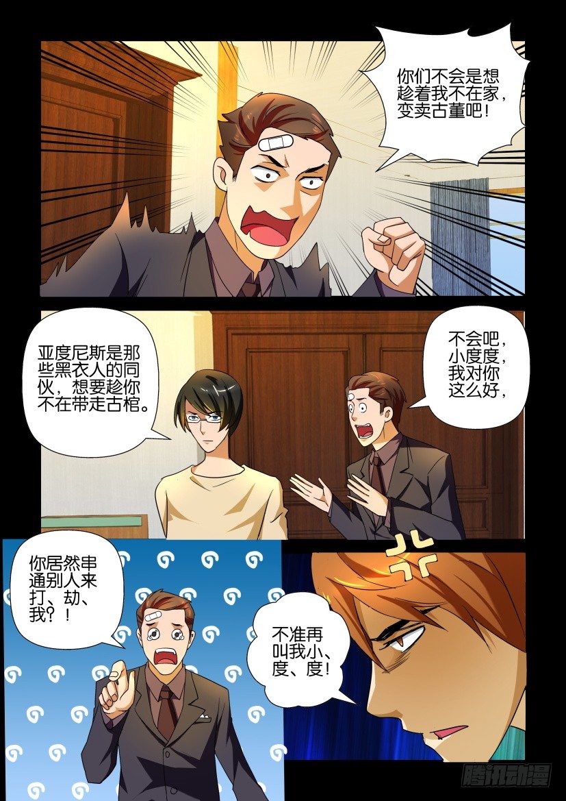 《陈官快递》第99回 苦主 第6页