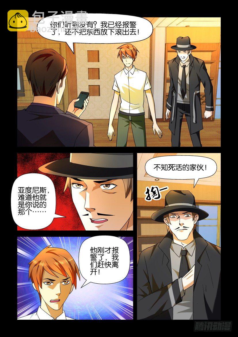 《陈官快递》第99回 苦主 第8页