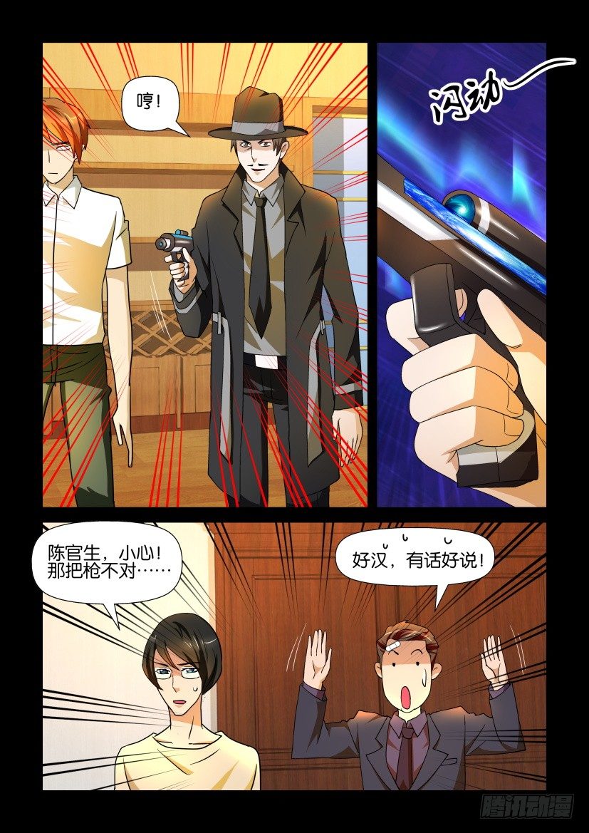 《陈官快递》第99回 苦主 第9页