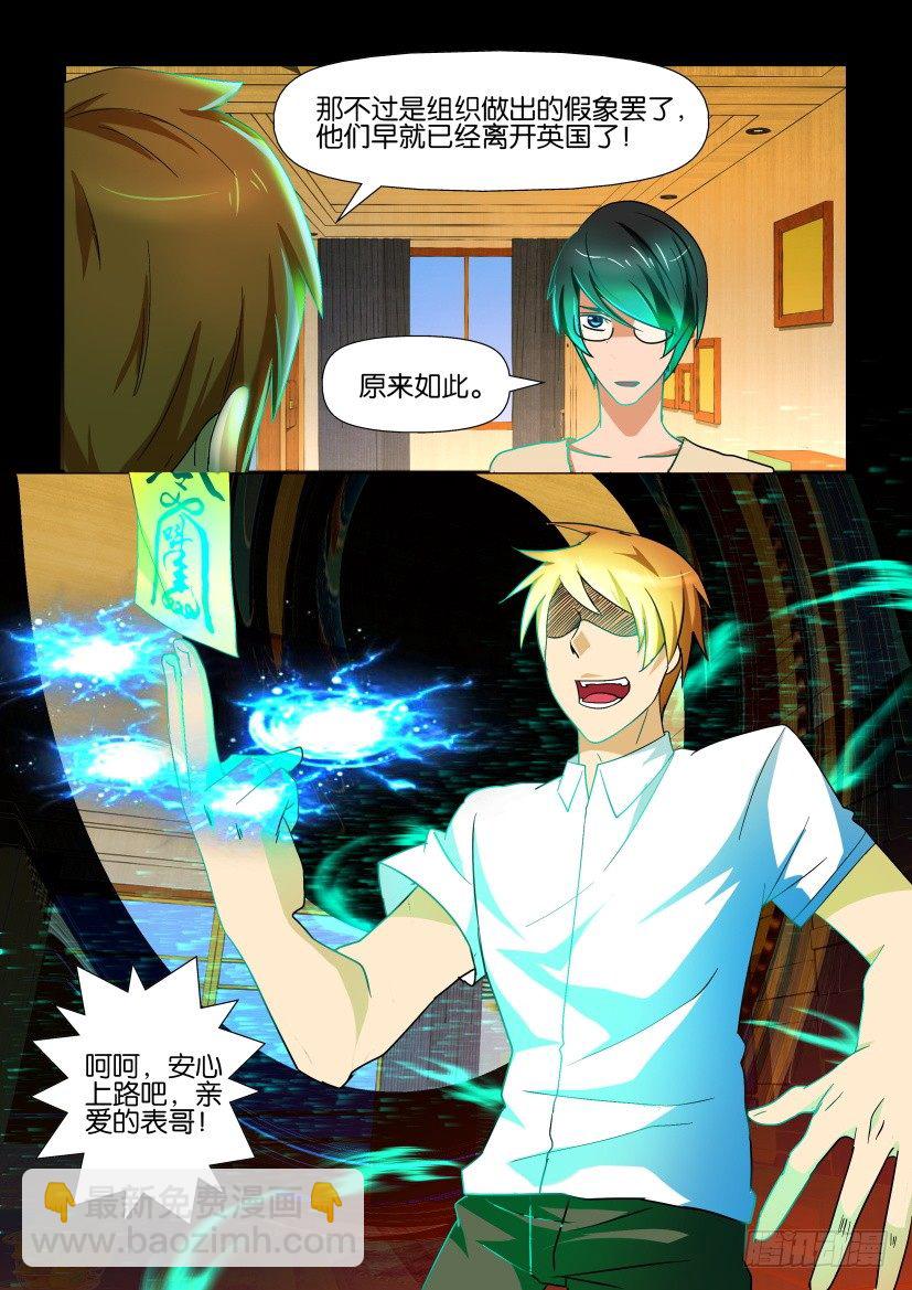 《陈官快递》第98回 兄友弟恭 第10页