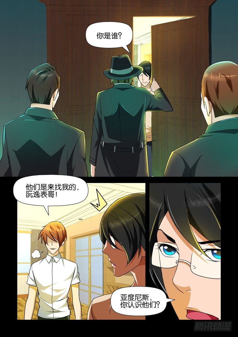 《陈官快递》第98回 兄友弟恭 第2页