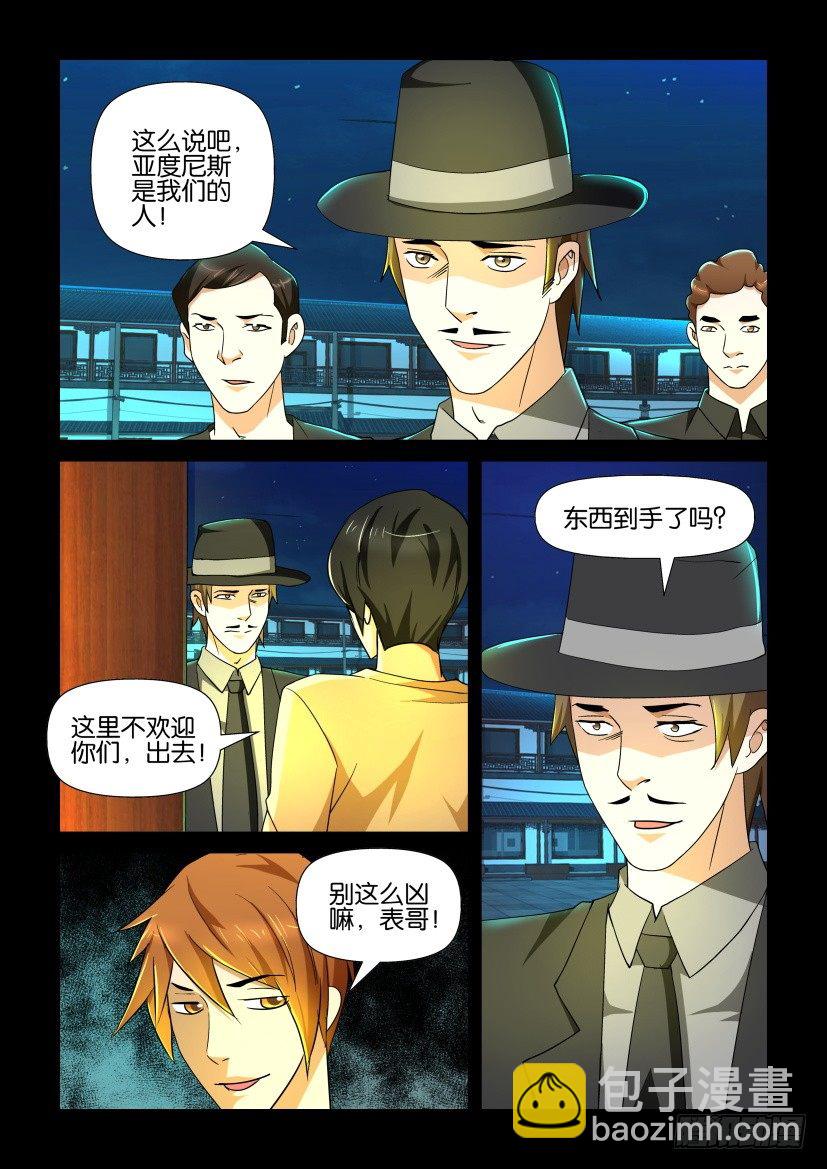 《陈官快递》第98回 兄友弟恭 第3页