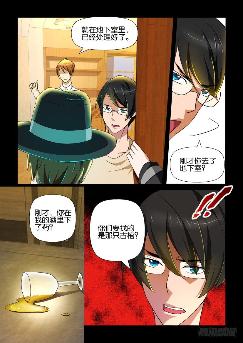 《陈官快递》第98回 兄友弟恭 第4页
