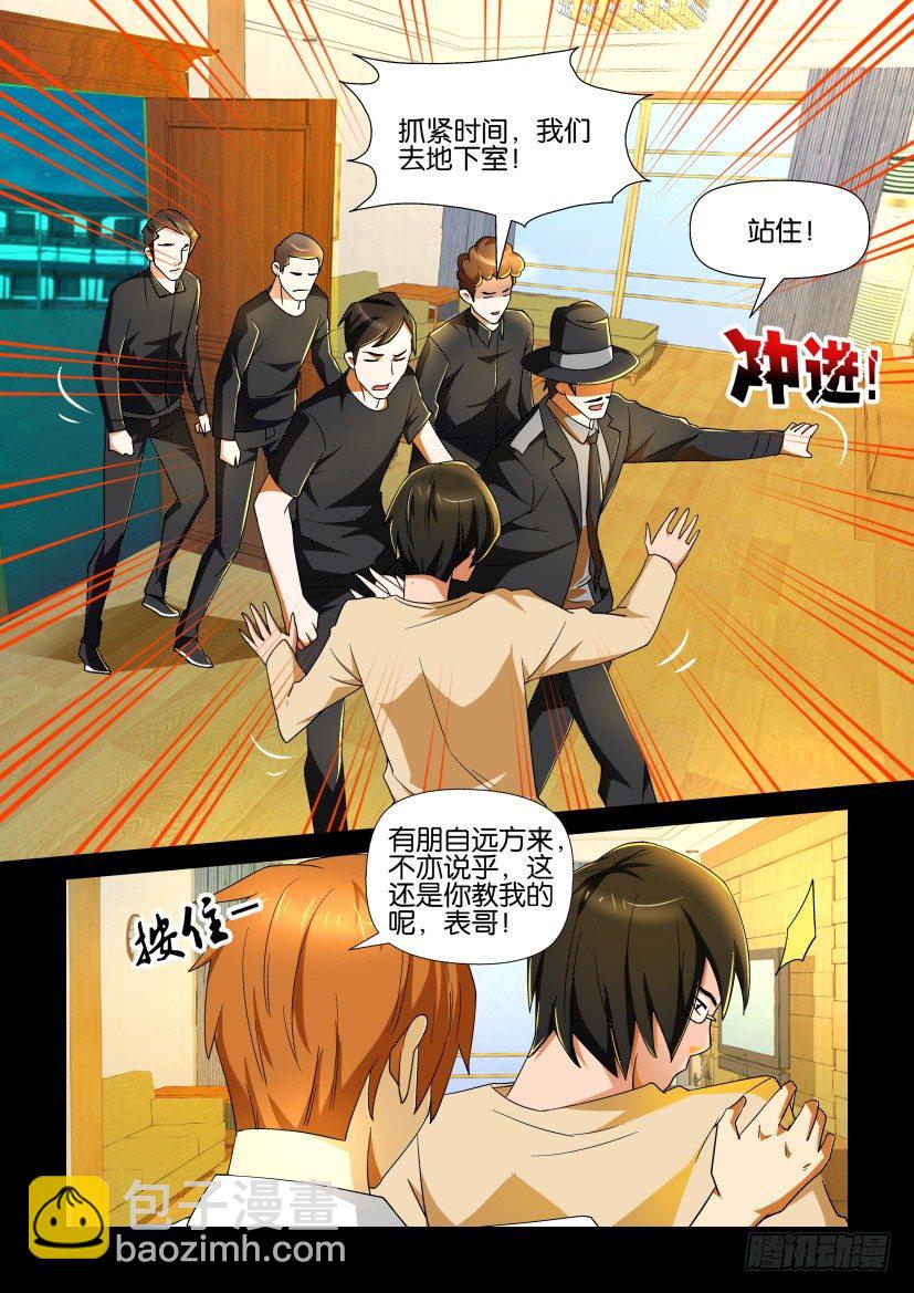 《陈官快递》第98回 兄友弟恭 第6页