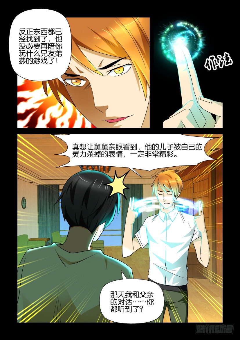 《陈官快递》第98回 兄友弟恭 第8页