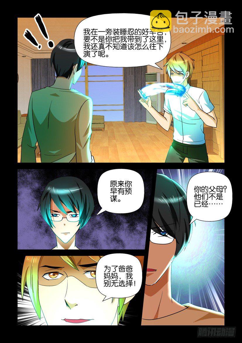 《陈官快递》第98回 兄友弟恭 第9页