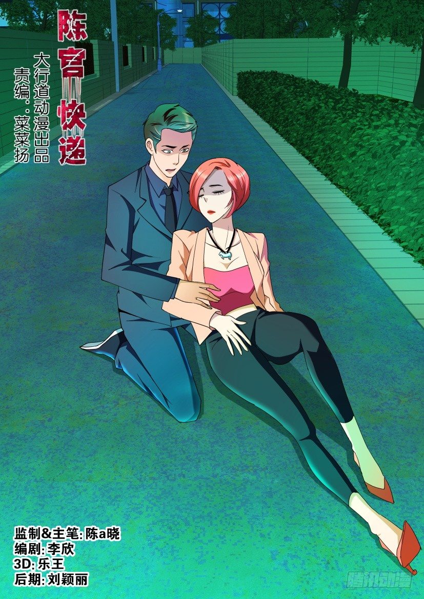 《陈官快递》第97回 女王风范 第1页