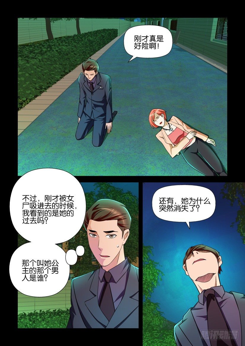 《陈官快递》第97回 女王风范 第3页