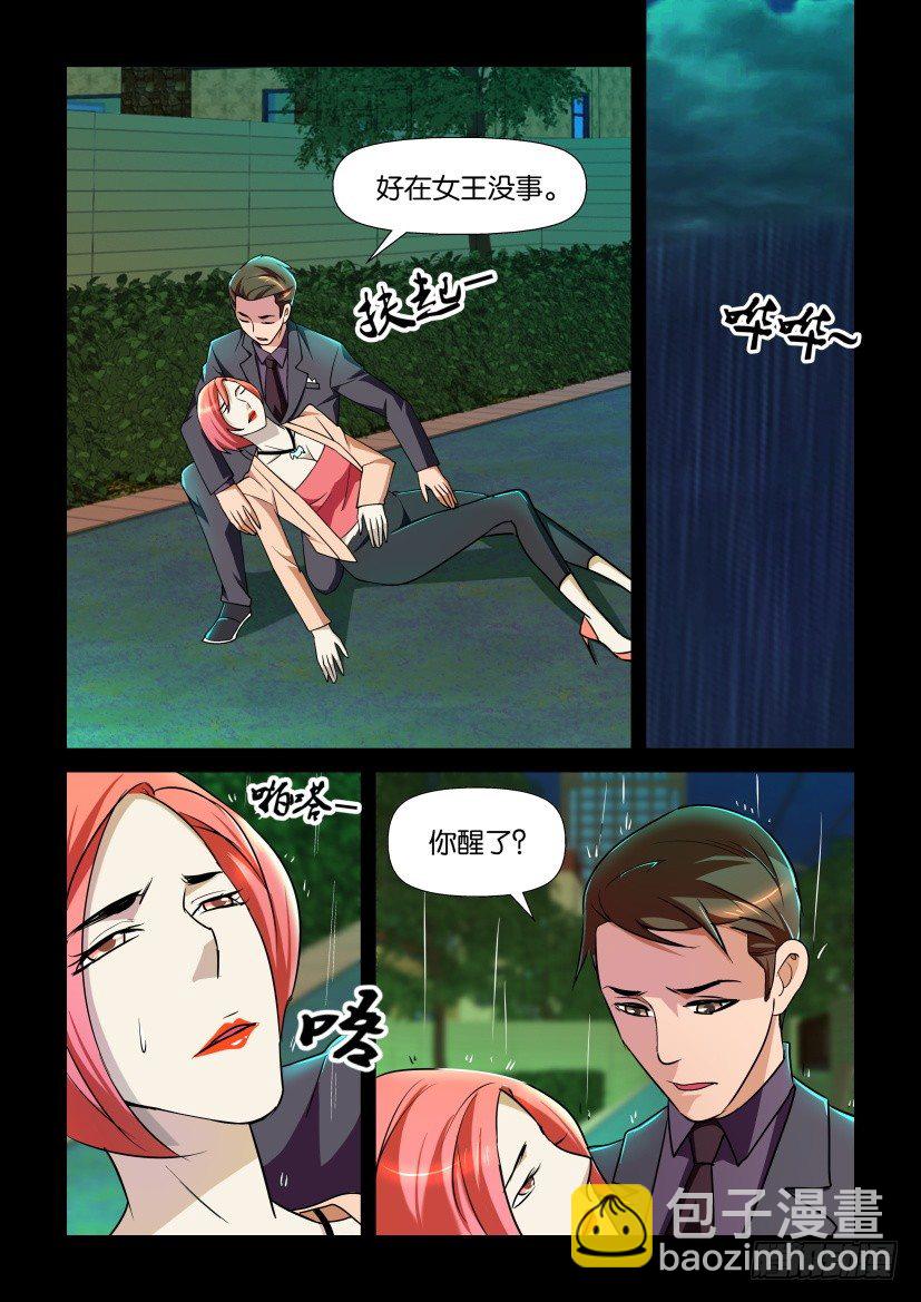 《陈官快递》第97回 女王风范 第4页
