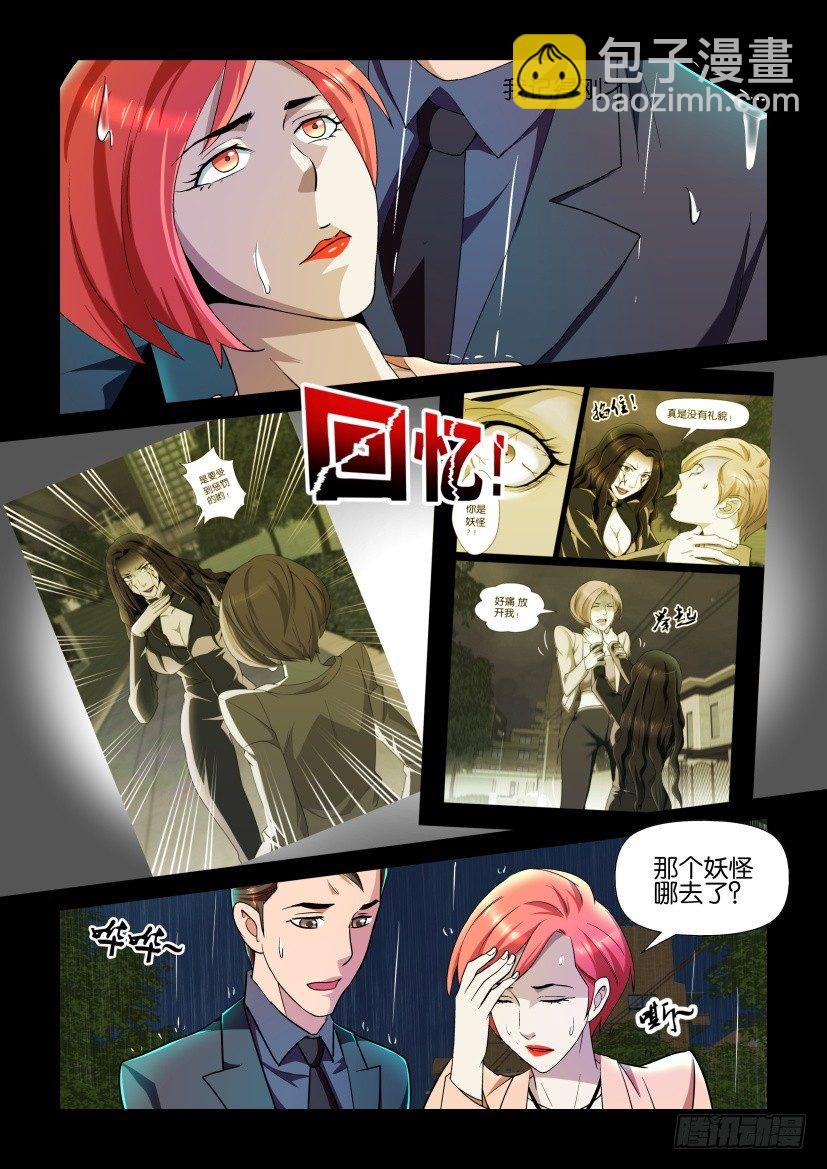 《陈官快递》第97回 女王风范 第5页