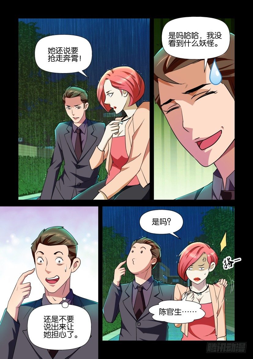 《陈官快递》第97回 女王风范 第6页