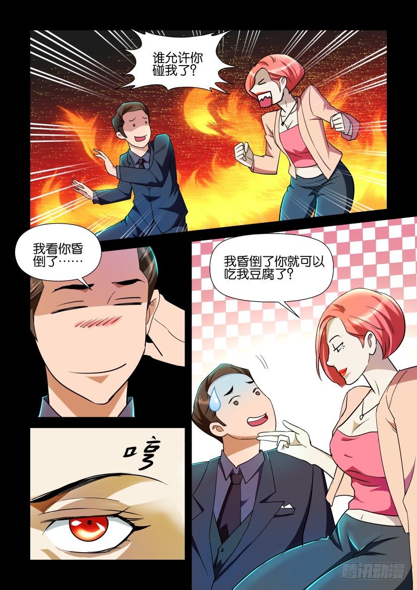 《陈官快递》第97回 女王风范 第7页