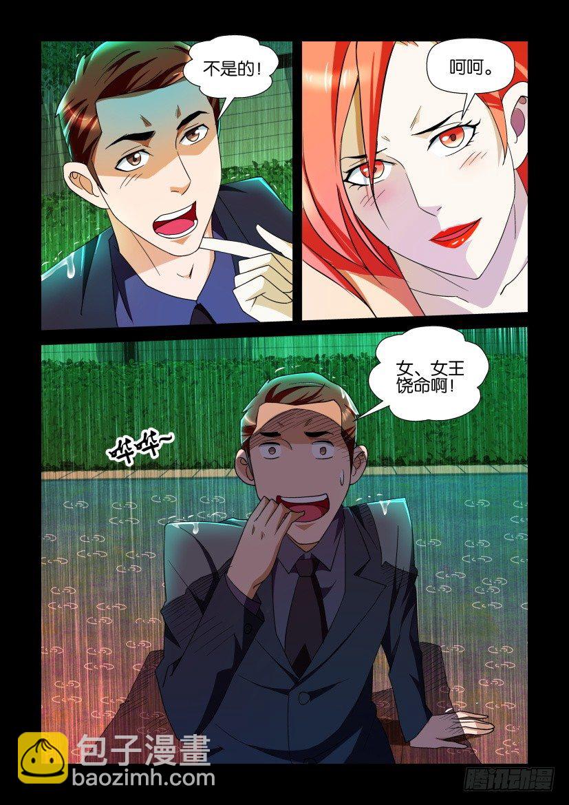 《陈官快递》第97回 女王风范 第8页