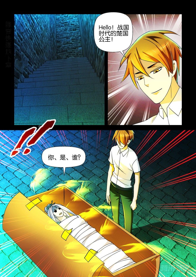 《陈官快递》第97回 女王风范 第9页