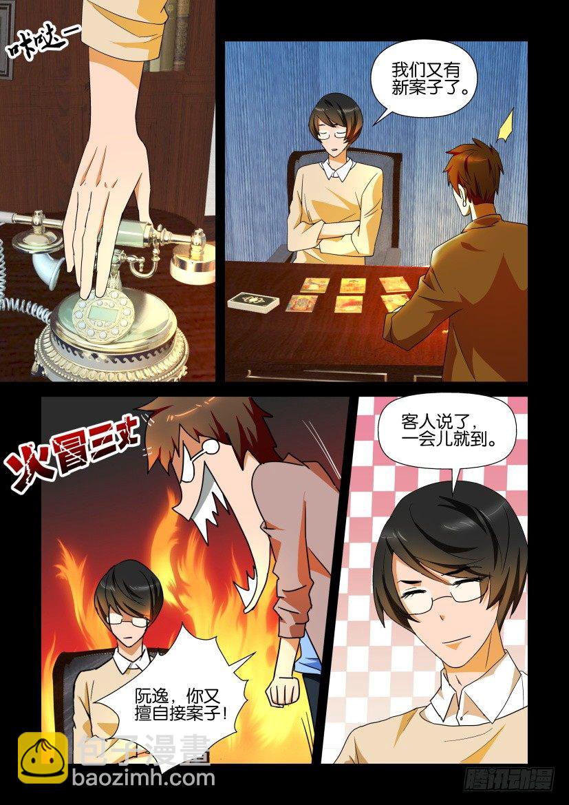 《陈官快递》第104回 诡邻 第10页