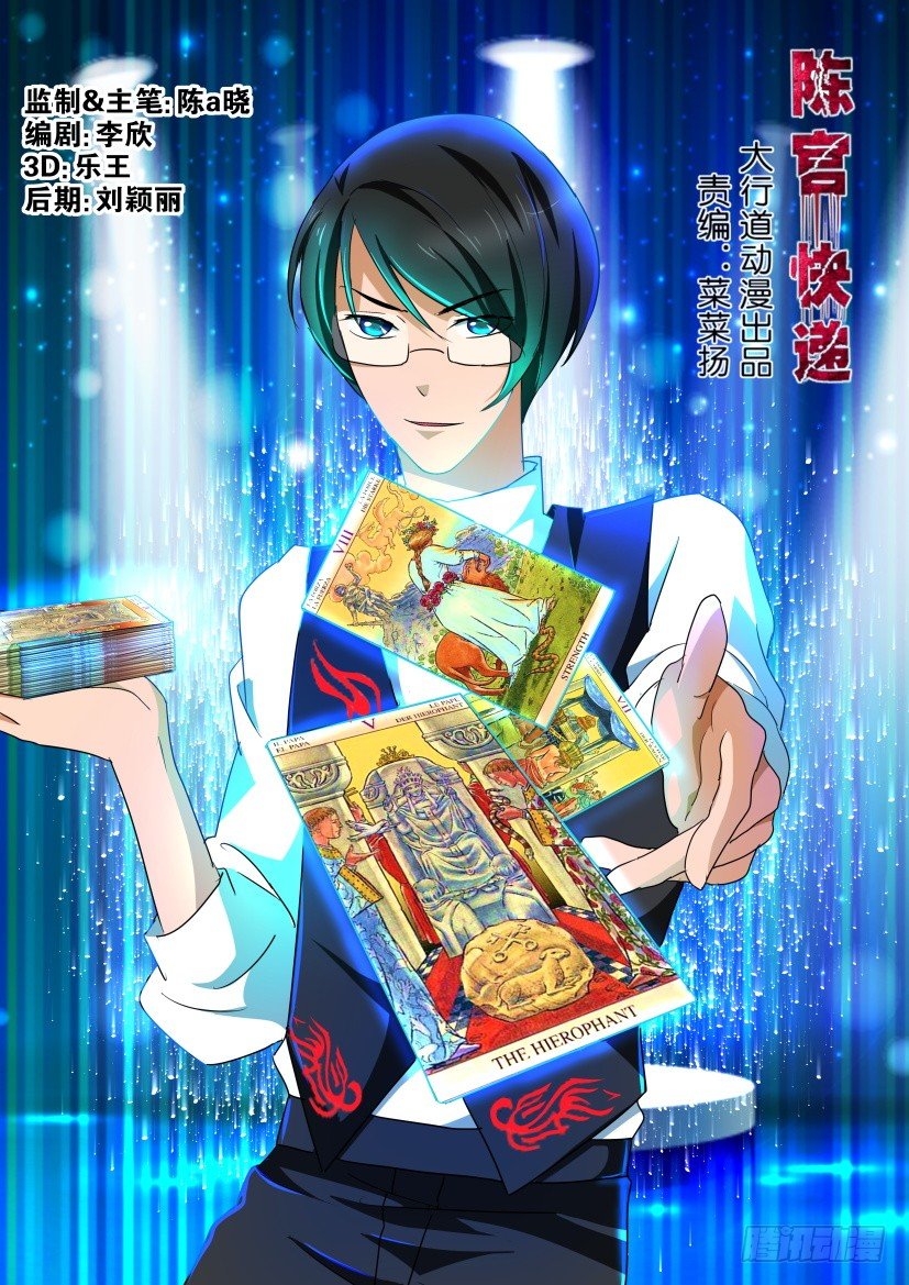 《陈官快递》第104回 诡邻 第1页