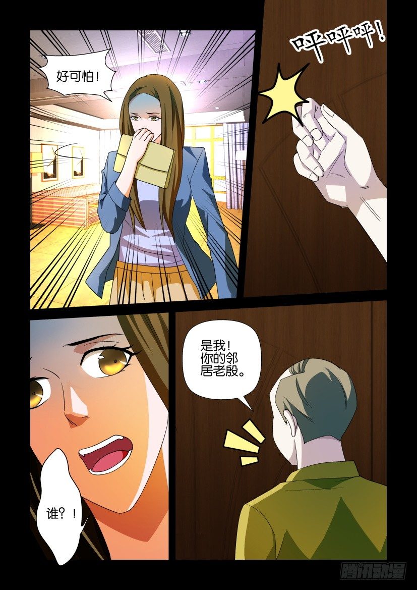 《陈官快递》第104回 诡邻 第2页