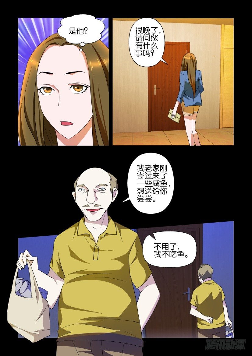 《陈官快递》第104回 诡邻 第3页
