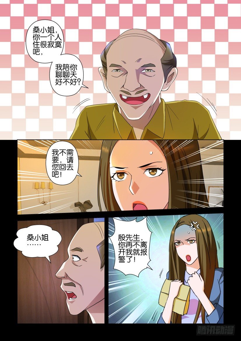《陈官快递》第104回 诡邻 第4页