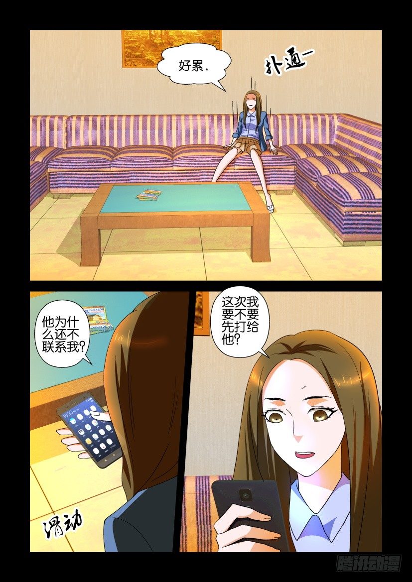 《陈官快递》第104回 诡邻 第6页