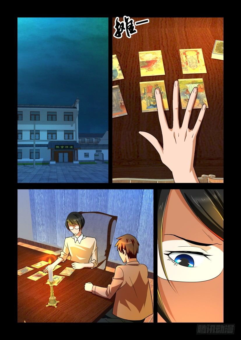 《陈官快递》第104回 诡邻 第7页