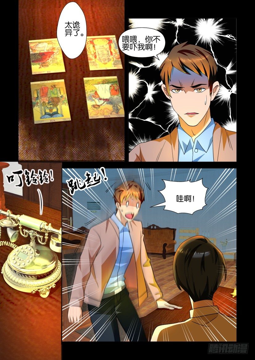 《陈官快递》第104回 诡邻 第8页