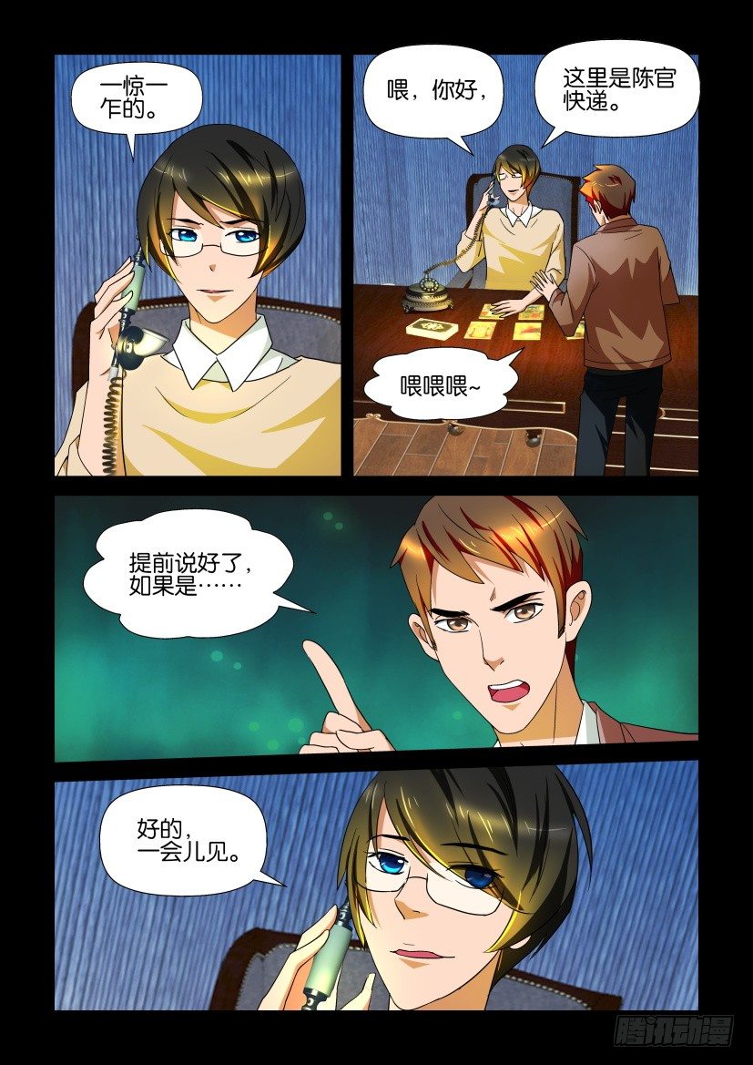 《陈官快递》第104回 诡邻 第9页