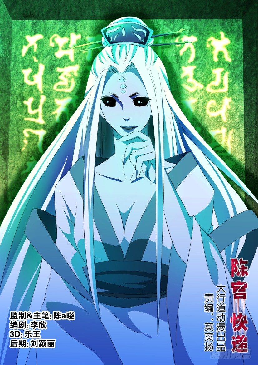 《陈官快递》第103回 坠毁 第1页