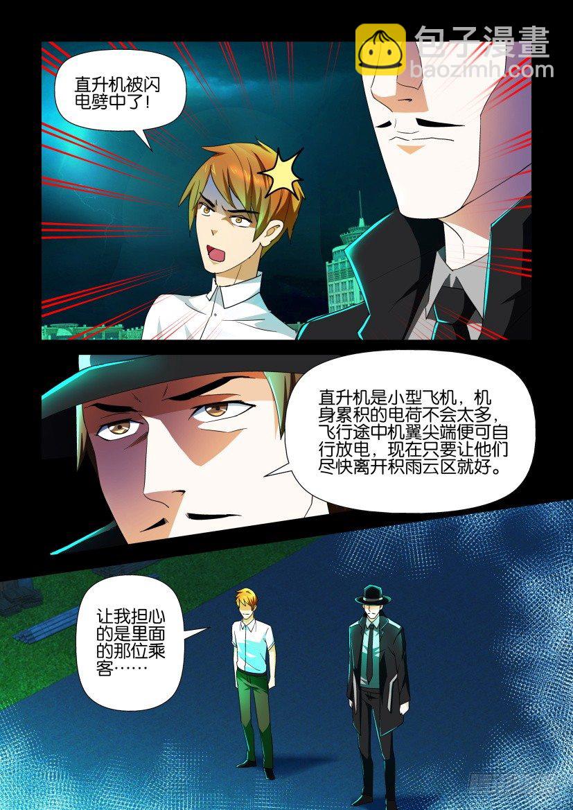 《陈官快递》第103回 坠毁 第4页