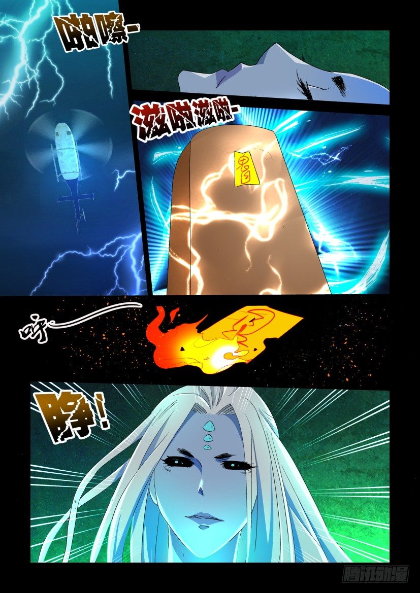 《陈官快递》第103回 坠毁 第5页