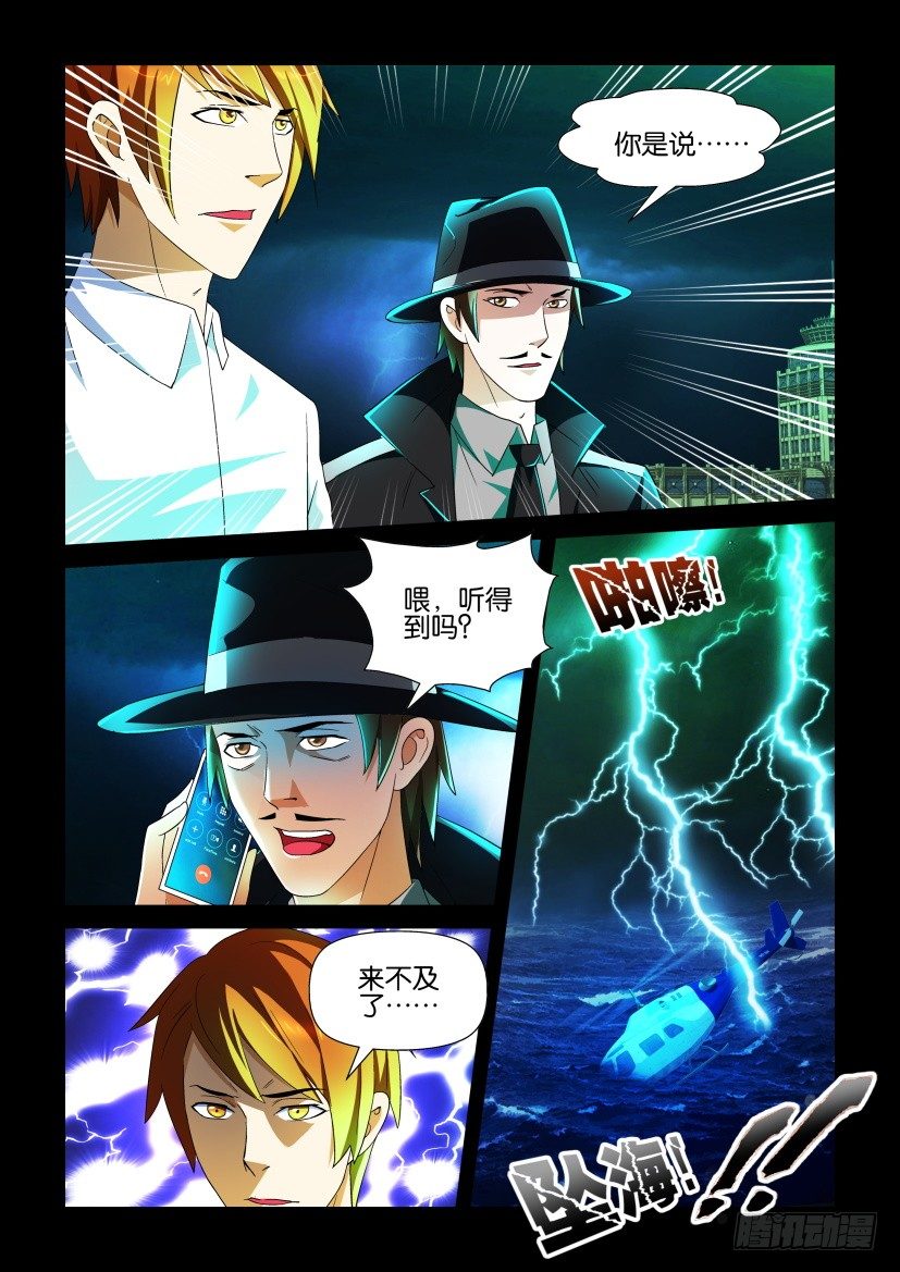《陈官快递》第103回 坠毁 第6页