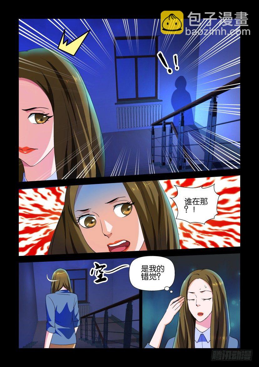 《陈官快递》第103回 坠毁 第8页