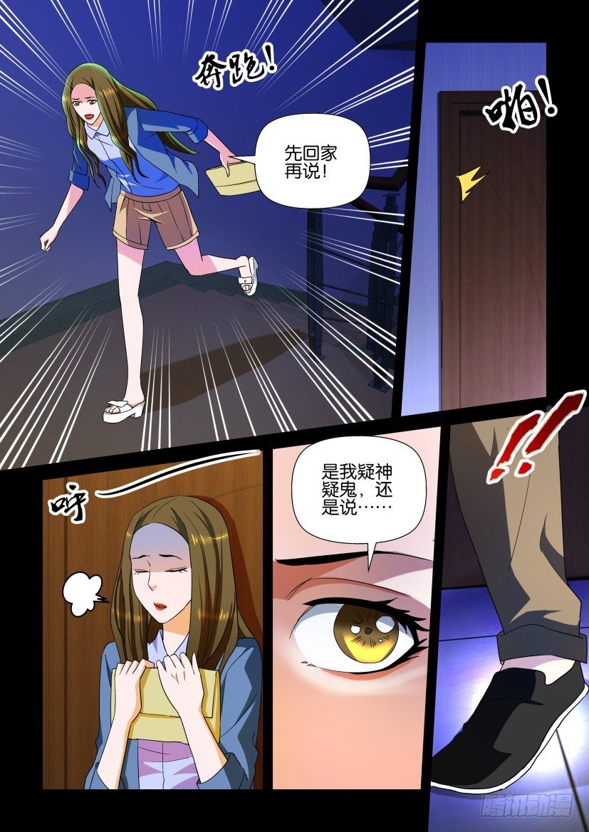 《陈官快递》第103回 坠毁 第9页