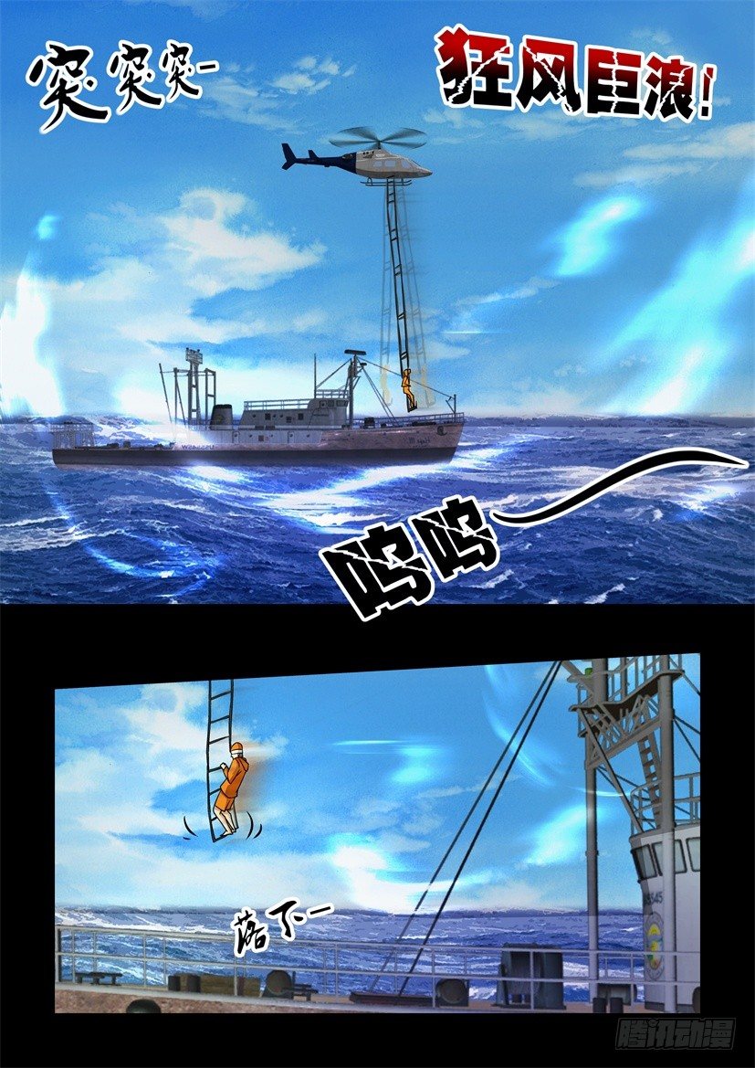 《陈官快递》第101回 绝命救援 第2页