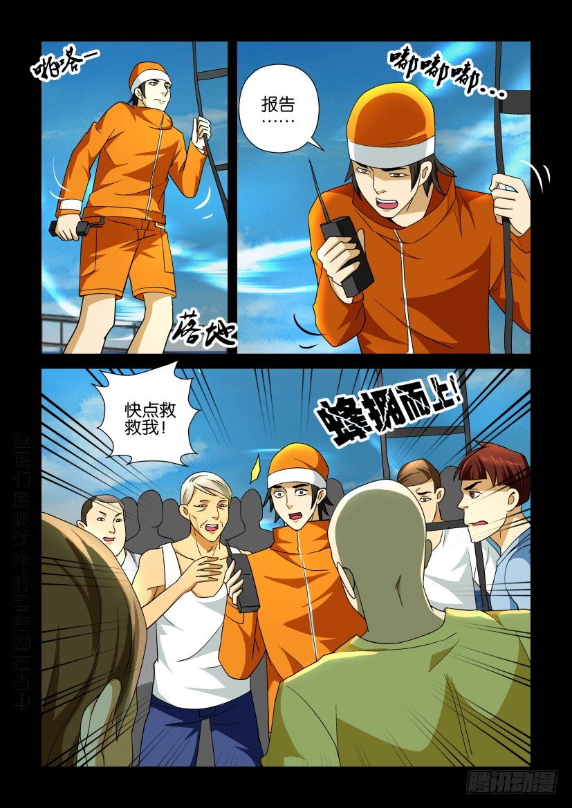 《陈官快递》第101回 绝命救援 第3页