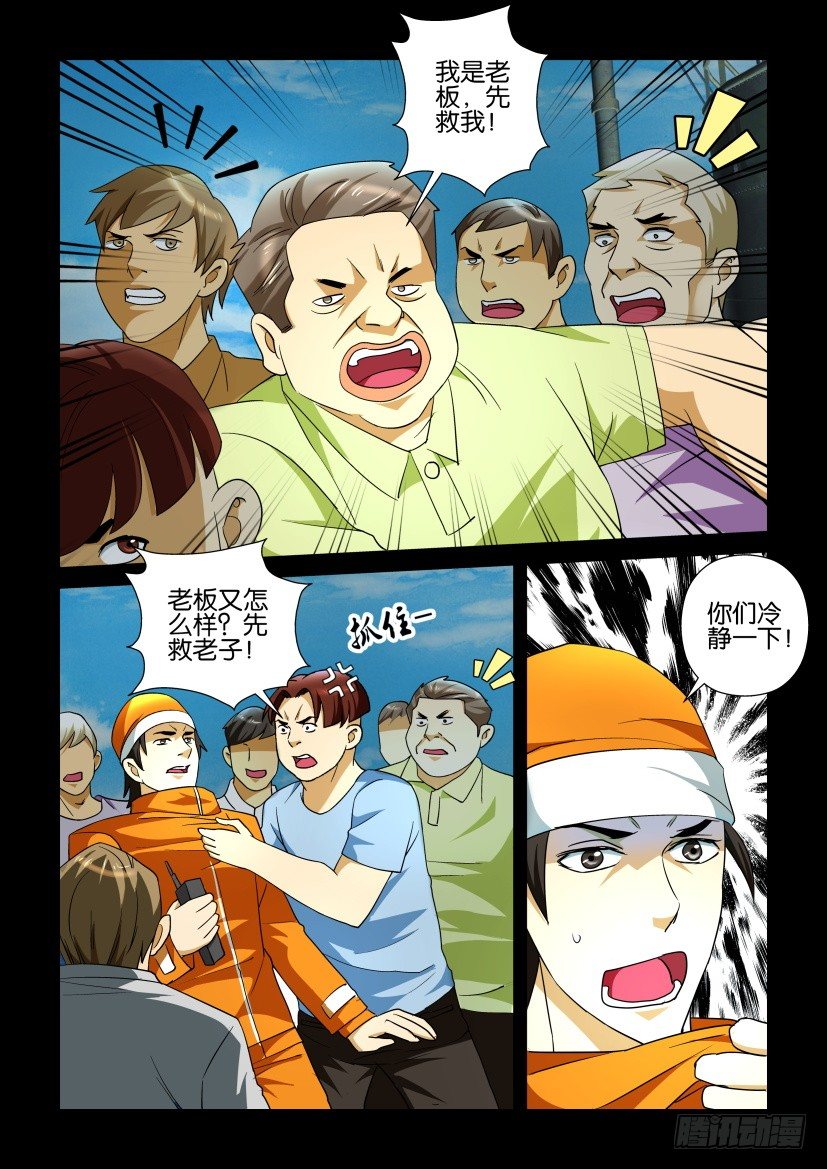 《陈官快递》第101回 绝命救援 第4页